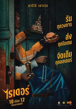 Riders's poster