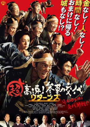 Samurai Hustle Returns's poster