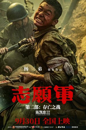 The Volunteers: The Battle of Life and Death's poster