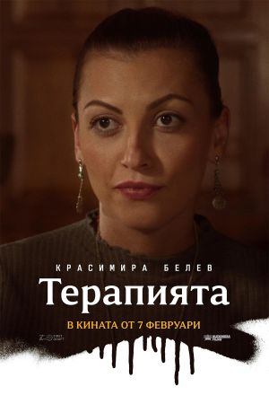The Therapy's poster