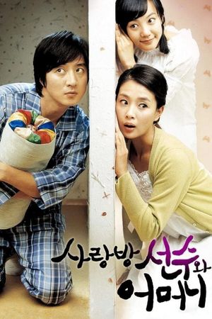 The Houseguest and My Mother's poster