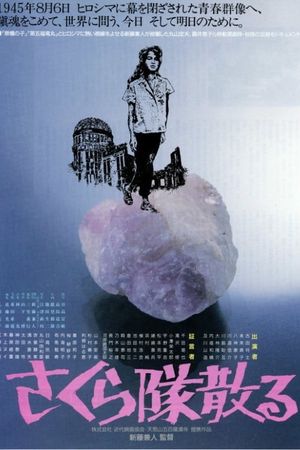 Sakura-tai Chiru's poster