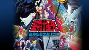 Saint Seiya: Warriors of the Final Holy Battle's poster