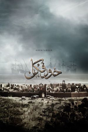 Khorfakkan's poster