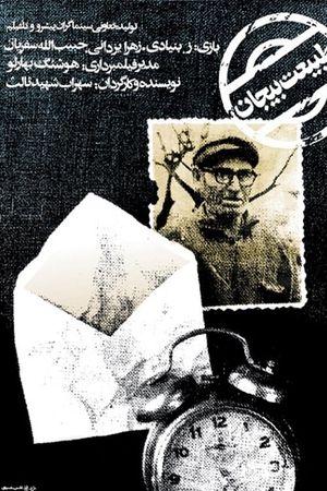 Still Life's poster