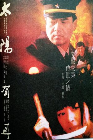 太阳有耳's poster image