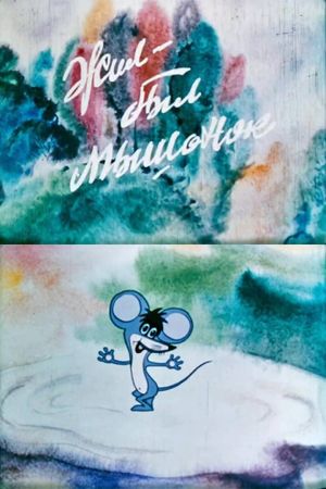 There Was One Mouse's poster