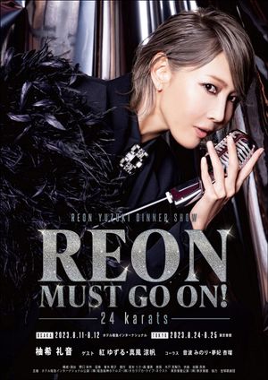 REON MUST GO ON！-24 karats-'s poster