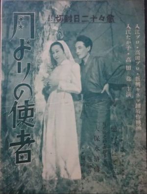 Tsuki yori no shisha's poster