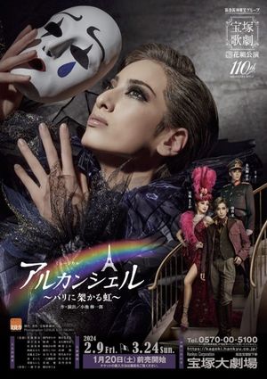 Arc-en-ciel -The Rainbow Over Paris-'s poster