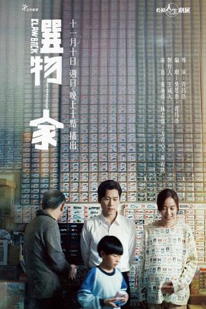 選物家's poster