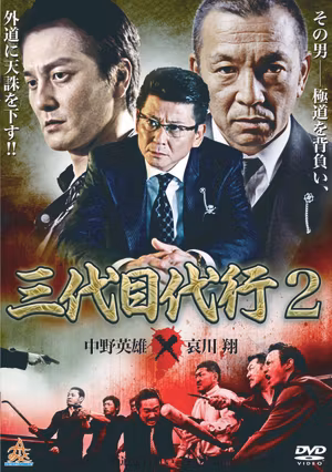 Third Generation Acting Boss 2's poster