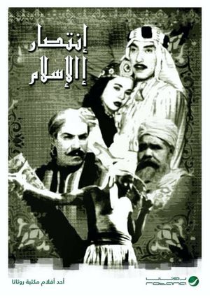 The Victory of Islam's poster