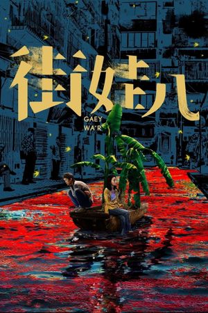 The Sacrifice's poster
