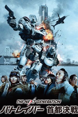 The Next Generation Patlabor: Tokyo War's poster
