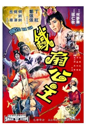 Princess Iron Fan's poster