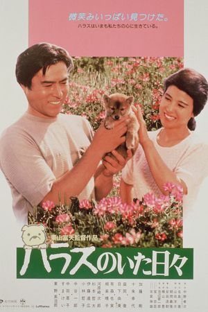 Harasu no ita hibi's poster image
