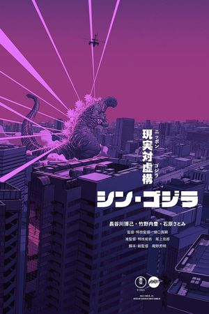 Shin Godzilla's poster