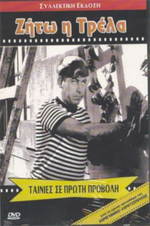 Zito i trella's poster