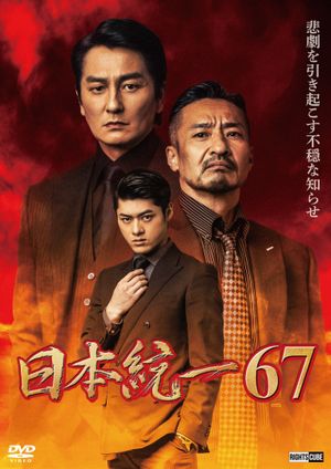 Unification of Japan 67's poster