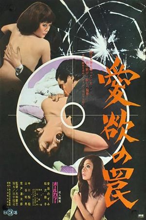 Trap of Lust's poster