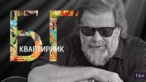 The House Concert Of Boris Grebenshikov's poster