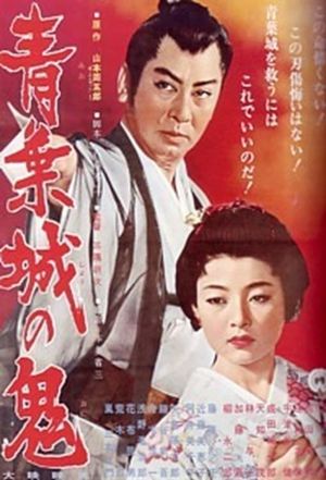 The Devil of Aoba Castle's poster