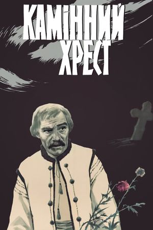 Kaminnyy khrest's poster