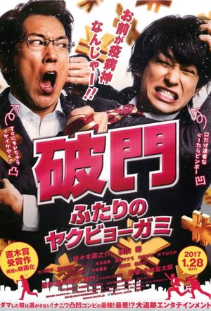 Hamon: Yakuza Boogie's poster