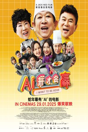 I Want to Be Boss's poster