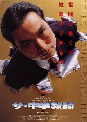 Za Chugaku kyoshi's poster