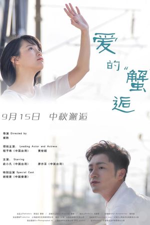 Ai De Xie Hou's poster
