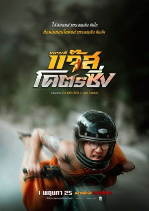 Fast Racing Jazz's poster