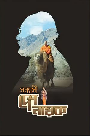 Sannyasi Deshonayok's poster