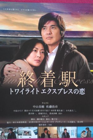 Shuuchakueki: Twilight express no koi's poster image