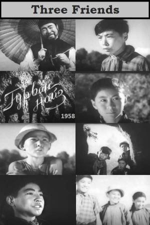 Three Friends's poster