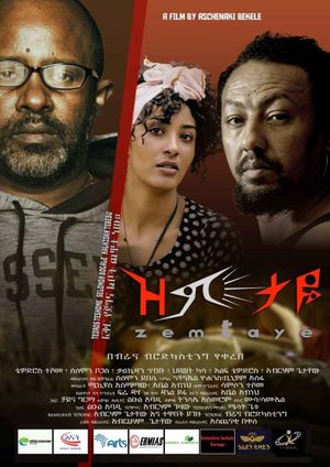 Zemtaye (ዝምታዬ )'s poster