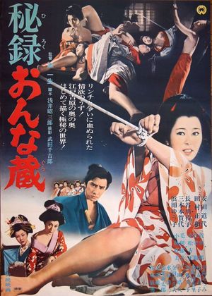 Yoshiwara Story's poster