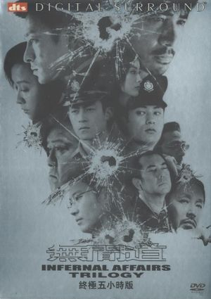 无间道·正序版's poster