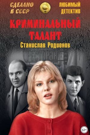 Criminal Talent's poster
