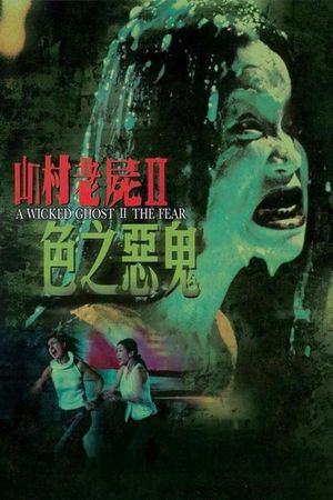 A Wicked Ghost II: The Fear's poster