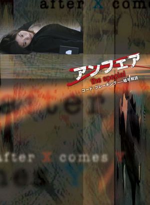 Unfair: Code Breaking's poster