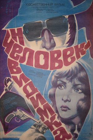 The Invisible Man's poster