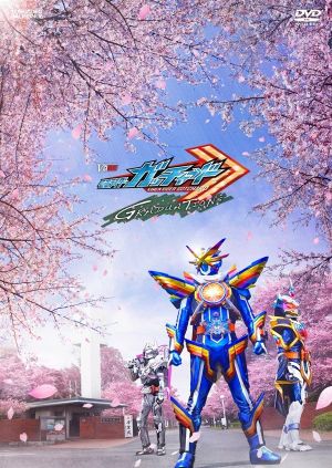 Kamen Rider Gotchard: Graduations's poster