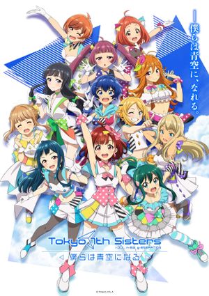 Tokyo 7th Sisters: Bokura wa Aozora ni Naru's poster
