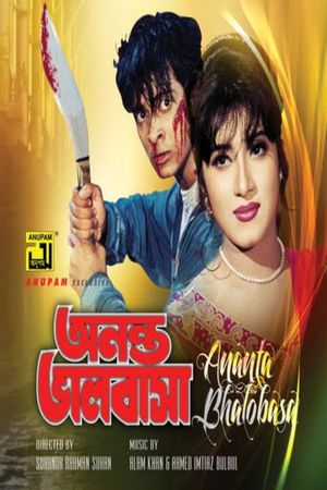 Ananta Bhalobasha's poster