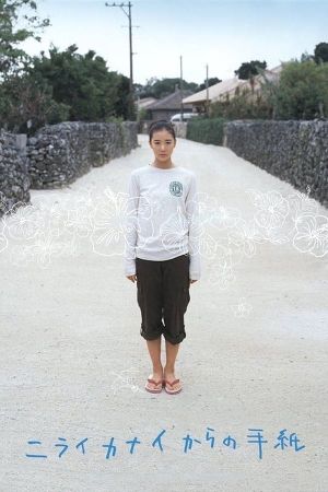 Letters from Kanai Nirai's poster