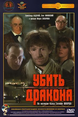 Ubit drakona's poster