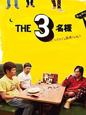 The SanMei-sama: Is it possible to do this remotely?'s poster