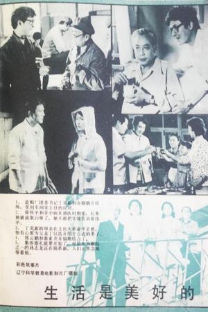 生活是美好的's poster image